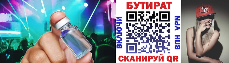 Бутират вода  Купить закладки  Электросталь 